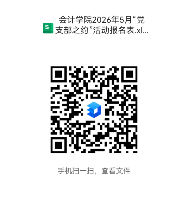2026年5月“党支部之约”预告