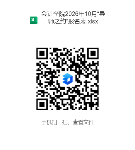 2026年10月“导师之约”预告